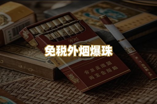 广西越代烟